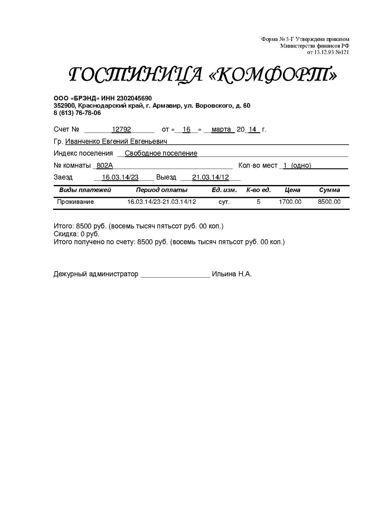 Продажа гостиничных чеков из любых гостиниц, отелей, хостелов