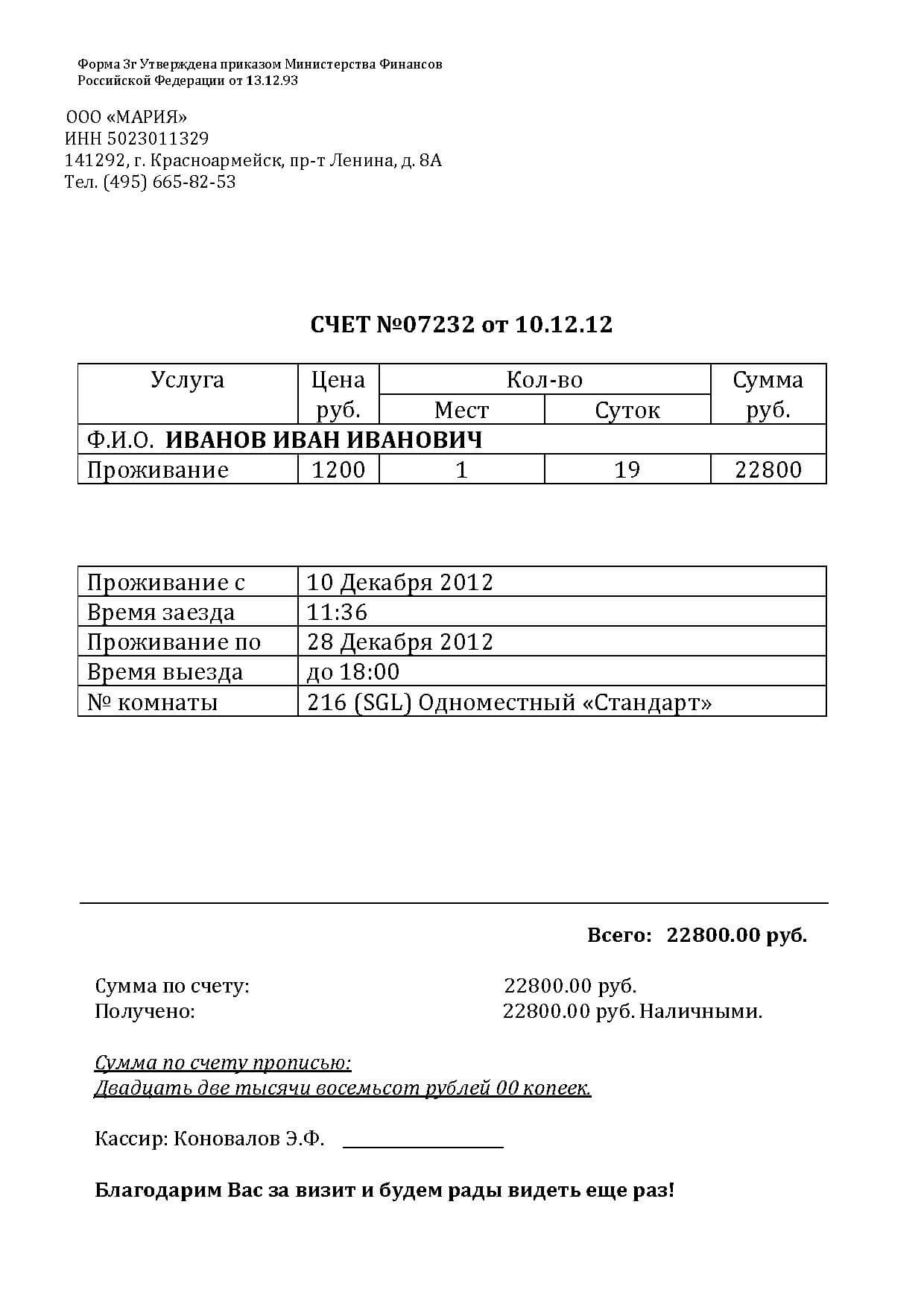 Продажа гостиничных чеков из Красноармейска на любую сумму